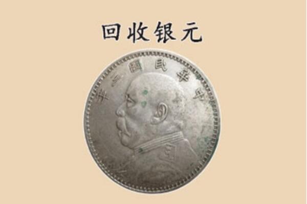 玉林市兴业上门回收银元价格