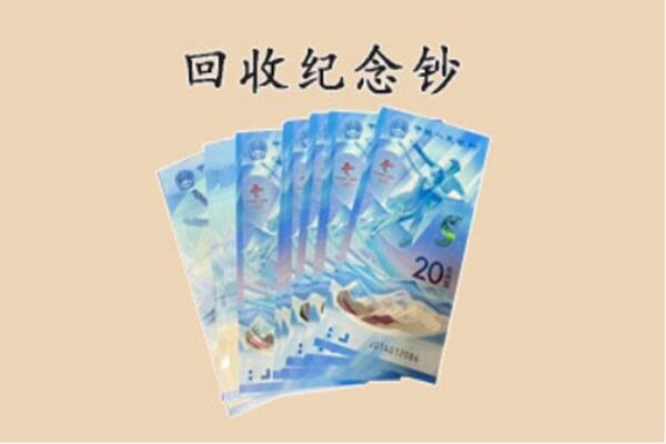玉林市兴业回收纪念钞